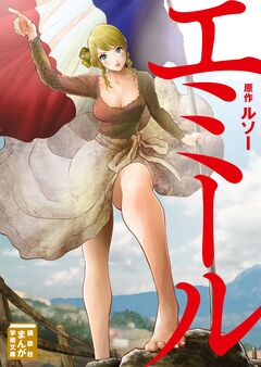 エミール 1巻
