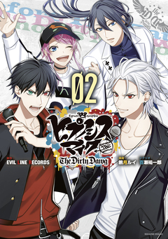 ヒプノシスマイク -Before The Battle- The Dirty Dawg 2巻