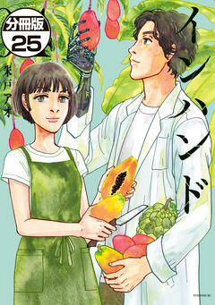 インハンド 分冊版 25巻