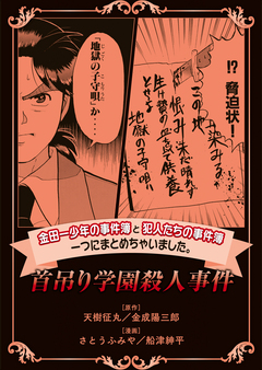 金田一少年の事件簿と犯人たちの事件簿 一つにまとめちゃいました。 12巻