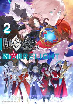 Fate/Grand Order アンソロジーコミック STAR RELIGHT 2巻