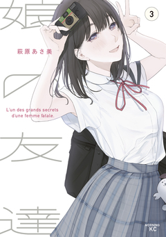 娘の友達 3巻