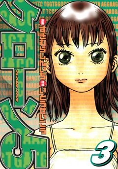 「クローン5」 3巻
