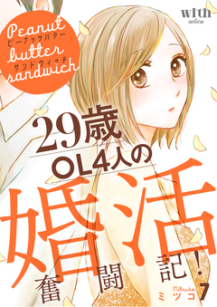 ピーナッツバターサンドウィッチ 7巻