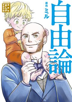 自由論 1巻
