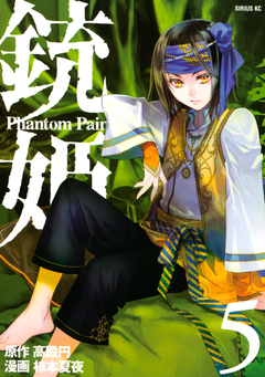 銃姫 Phantom Pain 5巻