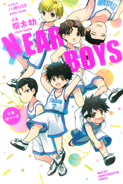 NEAR BOYS 1巻
