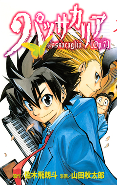 パッサカリア[Op.7] 1巻