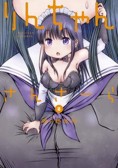 りんちゃんさんさーら 2巻