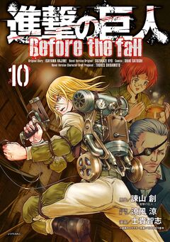 進撃の巨人 Before the fall 10巻