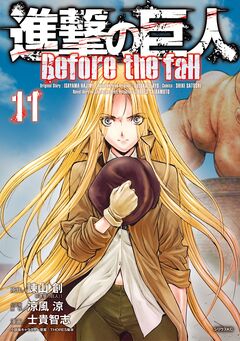 進撃の巨人 Before the fall 11巻