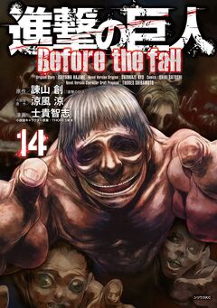 進撃の巨人 Before the fall 14巻