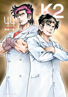 K2 44巻