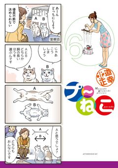 プ～ねこ 6巻
