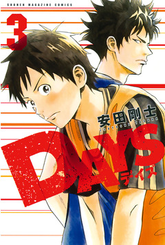 DAYS 3巻