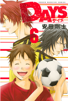 DAYS 6巻