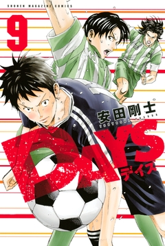 DAYS 9巻