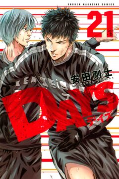 DAYS 21巻