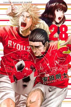 DAYS 28巻