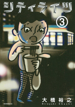 シティライツ 3巻