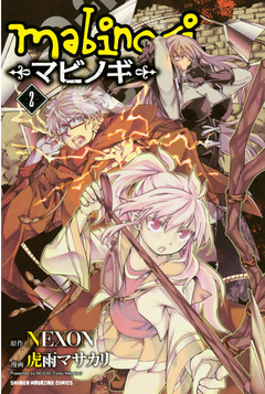 mabinogi―マビノギ― 2巻