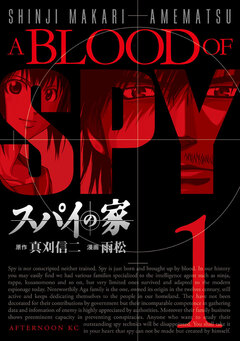 スパイの家 1巻