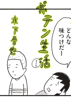 ポテン生活 1巻