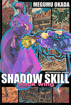SHADOW SKILL black wing 1巻