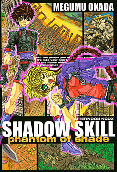 SHADOW SKILL phantom of shade 1巻