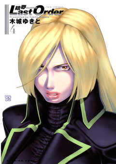 銃夢Last Order NEW EDITION 4巻