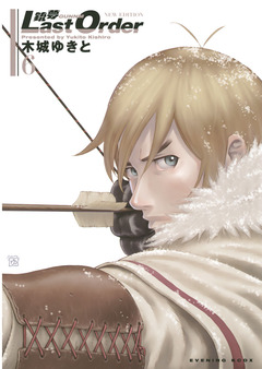 銃夢Last Order NEW EDITION 6巻