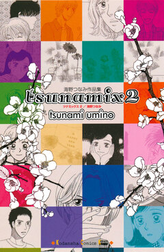 tsunamix 2巻
