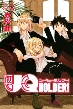 UQ HOLDER! 6巻