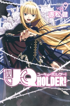 UQ HOLDER! 9巻