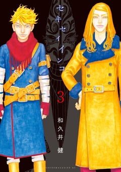 セキセイインコ 3巻