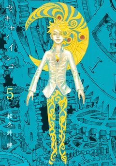 セキセイインコ 5巻