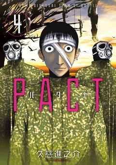 PACT 4巻