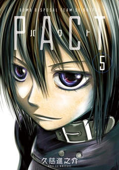PACT 5巻