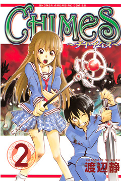 CHIMES 2巻