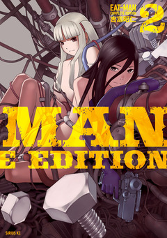 EAT-MAN COMPLETE EDITION 2巻
