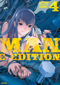 EAT-MAN COMPLETE EDITION 4巻