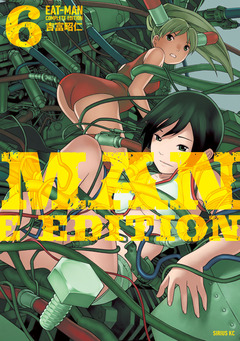 EAT-MAN COMPLETE EDITION 6巻