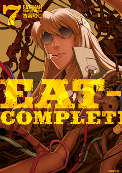 EAT-MAN COMPLETE EDITION 7巻