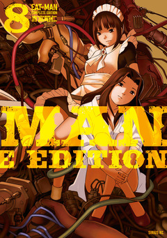 EAT-MAN COMPLETE EDITION 8巻
