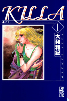 KILLA 1巻