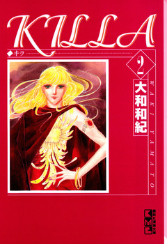 KILLA 2巻