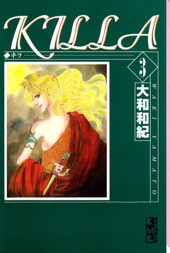 KILLA 3巻