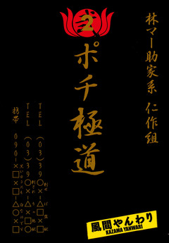 ポチ極道 2巻