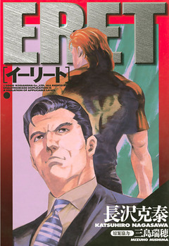 ERET 1巻