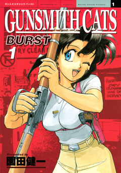 GUNSMITH CATS BURST 1巻